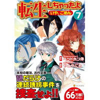 楽天市場 星雲社 転生しちゃったよ いや ごめん 7 アルファポリス ヘッドホン侍 価格比較 商品価格ナビ 楽天市場 星雲社 転生しちゃったよ いや ごめん 7 アルファポリス ヘッドホン侍 価格比較 商品価格ナビ